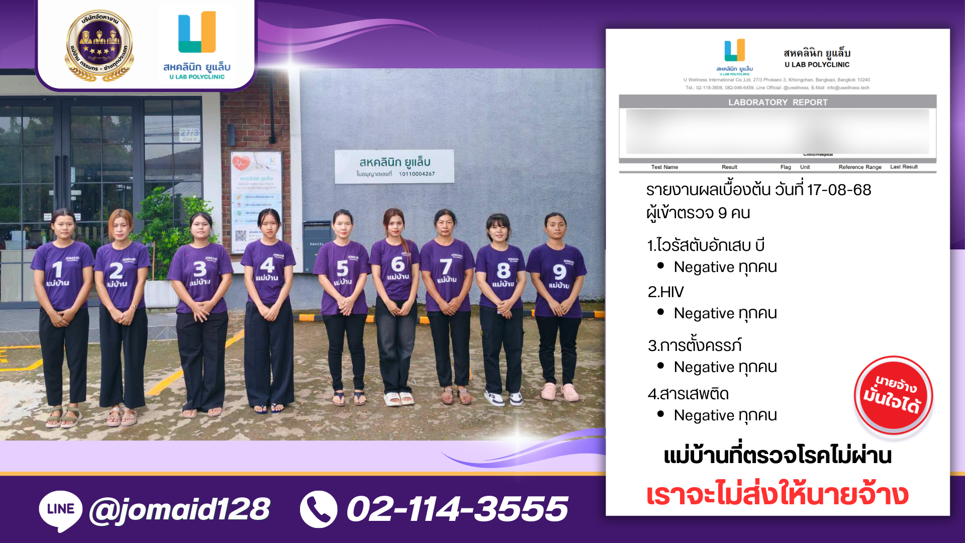 สหคลินิก ยูแล็บ (1)_0