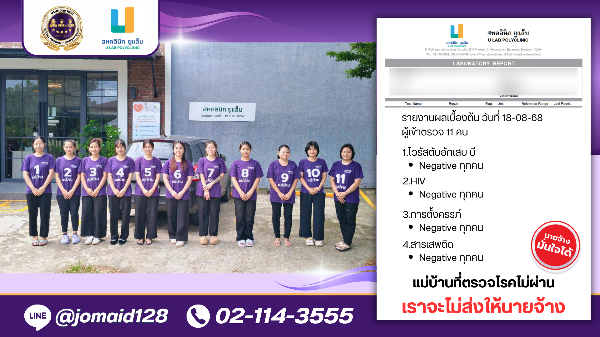สหคลินิก ยูแล็บ (2)_0