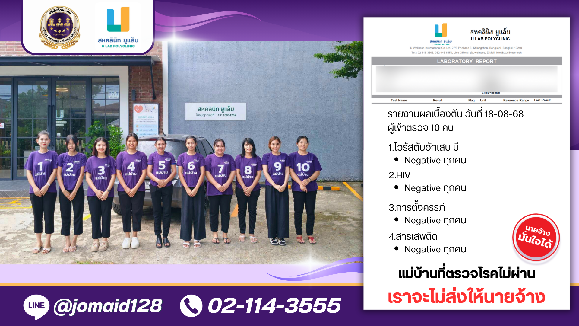 สหคลินิก ยูแล็บ (3)_0