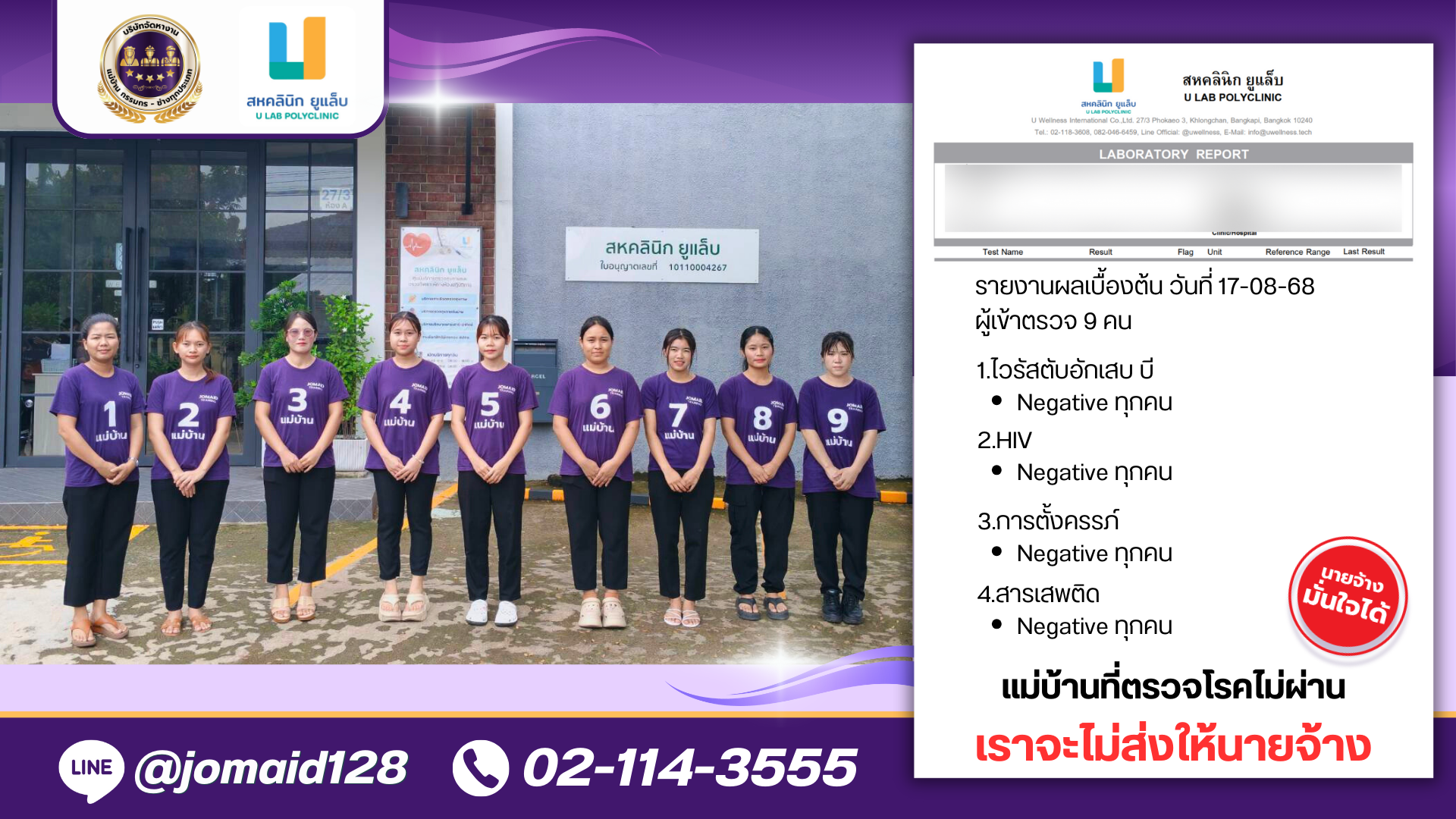 สหคลินิก ยูแล็บ_0