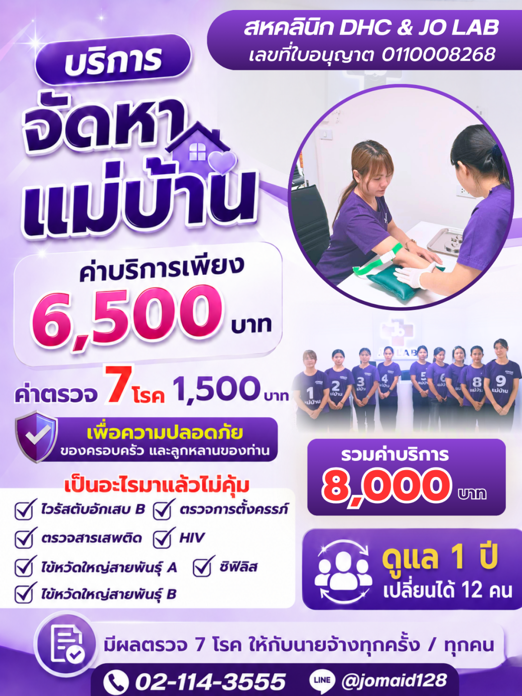 สหคลินิก DHC & JO LAB3