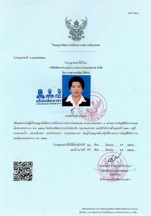 ใบอนุญาต