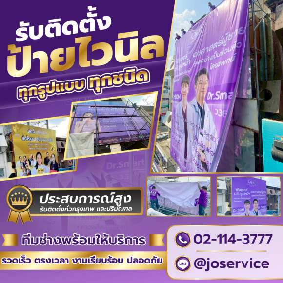 Banner-รับติดตั้งป้าย
